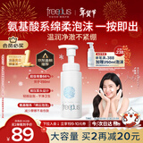 芙丽芳丝（Freeplus）氨基酸洁面乳泡沫洗面奶男女士250ml（有效期至2026年6-10月）