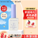 健美创研护甲油营养液【普通亮光】免洗封层10ml 甲油胶免洗持久加固磨砂