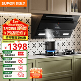 苏泊尔（SUPOR）油烟机家用侧吸式抽油烟机燃气灶套装厨房23m³大吸力智控烟灶套装天然气液化气灶具油烟机套装C5S 【管道天然气12T】4.5KW节能侧吸式烟灶套装