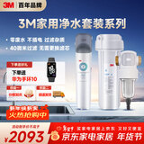 3M厨下净水器800G直饮矿物质水+前置套装【DWS2500-CN+QTURN-40GR】