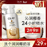 OLAY玉兰油补水滋润沐浴露 椰奶香300g 锁水 男女士通用 新旧包装随机