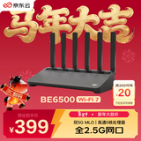 京东云无线宝BE6500 高通4核WiFi7 千兆无线路由器 4个2.5G网口 两频三频自由切换 Mesh组网 家用路由器