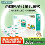 JaCe儿童幼儿园乳胶枕泰国原装进口A类面料抑菌枕芯枕头2-8岁93%