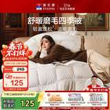 富安娜 舒暖纤维被 四季被子春秋被芯 双人加大盖被5.4斤 230*229cm 白
