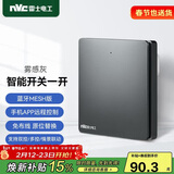 NVC雷士电工 智能开关小爱同学语音控制 无线面板遥 一位主开关 接入米家APP