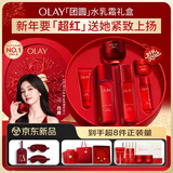 玉兰油（OLAY）大红瓶水乳液超红瓶面霜礼盒保湿抗皱紧致套装生日新年礼物女白鹿