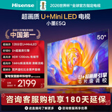 海信电视E5Q 50英寸 超画质U+Mini LED 144Hz高刷 U+超画质引擎 智能天线Wi-Fi6 国家补贴50E5Q