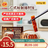 正大食品（CP）广式秘制猪肘饭445g 地道粤菜 预制菜半成品方便快捷 年货送礼