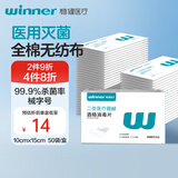 稳健70-75%医用酒精湿巾棉片10*15cm 50片大尺寸独立装消毒全棉材质