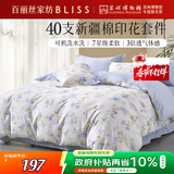 百丽丝四件套纯棉100%棉全棉床上用品四件套夏季被套床单双人高端轻奢高级感1.8m床