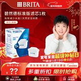 碧然德（BRITA） 家用滤水壶 净水壶滤芯 Maxtra 多效滤芯 1枚装