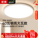 ARROW箭牌 普瑞光源灯大客厅灯进口普瑞灯珠吸顶卧室灯【包安装】