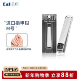 貝印（KAI）进口中号全钢指甲刀/指甲钳/指甲剪（M）单个圆弧形
