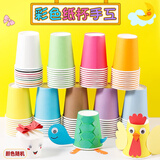 佳茉8色混搭彩色纸杯DIY手工材料包 幼儿园手工材料 儿童创意礼物 亲子手工 节日礼物 一次性纸杯