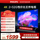 飞利浦（PHILIPS）经济款 55英寸4K超高清智慧全面屏 高频调光护眼 远场AI语音智能液晶平板电视机55PUF7590/T3