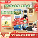 爷爷的农场有机无麸质酱油152ml 儿童宝宝调味减盐 赠婴儿辅食谱配料干净