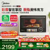 美的（Midea）【微蒸烤一体】寻味系列微蒸烤炸台式一体机G21  变频微波炉空气炸蒸烤箱电烤箱 家用微波炉20L 杏色