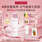 娇韵诗美白牛奶水200ml爽肤水保湿祛黄提亮护肤品情人节礼物女朋友