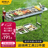 原始人烧烤炉户外不锈钢烧烤架 家用烤肉架便携碳烤炉 【304不锈钢烤网】套餐三：套餐二+置物架+烤鱼夹