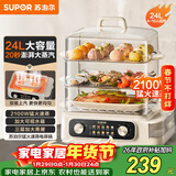 苏泊尔（SUPOR）电蒸锅 24L三层大容量电热锅 家用多功能电蒸箱 加长蒸屉蒸鱼多用途锅ZN32FK995