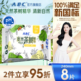 ABC澳洲茶树精华超薄透气日用卫生巾京东自营姨妈巾240mm*8片
