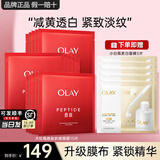 玉兰油（OLAY）大红瓶面膜女胜肽抗皱保湿紧致补水淡纹男女护肤品妈妈老婆节日礼 抗皱+美白面膜共20片
