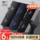 七匹狼袜子男士袜子全棉100%纯棉中筒袜7A抗菌防臭新疆棉长筒休闲男袜子 D0013混2抗菌100%新疆棉礼盒 6双