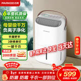 百奥（PARKOO）除湿机/抽湿机 除湿量12升/天 家用轻音吸湿器地下室干燥机干衣净化 白胖子系列PD22SA-12