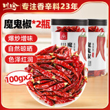 川珍 魔鬼椒200g(100g*2瓶)干辣椒印度椒家用调味料特辣炒菜调料
