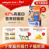 素力高（SolidGold）进口高蛋白金装金素鸡长肉营养成猫幼猫猫粮 【基础营养】金素鸡3磅/1.36kg