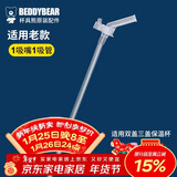 杯具熊（BEDDYBEAR）儿童保温杯原装吸嘴吸管1套组合装