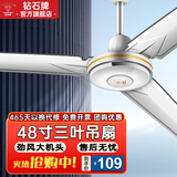 钻石牌（DIAMOND）吊扇电风扇铜芯电机铜线家用吊顶风扇56吋工业工厂车间客厅吊风扇大风力宿舍电扇 48寸加强版