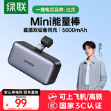 绿联【3C认证可上飞机】胶囊充电宝5000毫安22.5W快充便携迷你移动电源插上即充适用苹果17/16华为小米