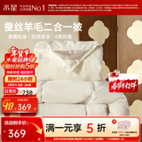 水星家纺被子 蚕丝羊毛子母被 防钻绒面料四季可用二合一被子母被芯 【热销款】加倍暖·蚕丝羊毛二合一 200cm×230cm