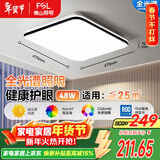 FSL佛山照明全光谱护眼吸顶灯调色卧室灯低蓝光Ra97悦夕48W方
