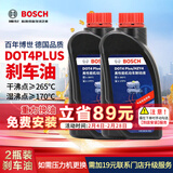 博世（BOSCH）通用型DOT4PLUS刹车油制动液离合器油汽车养护套装保养2L包安装