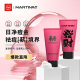 马丁洗面奶控油祛痘 深层清洁毛孔洁面乳泡沫温和清爽150g新年礼物