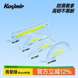 卡西米尔尺子小学生专用量角器多功能三角板软尺子防近视几何绘图镂空绘高精度画尺15cm直尺三角尺