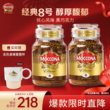 摩可纳（Moccona）经典8号冻干速溶黑咖啡200g*2瓶装 深度烘焙进口拿铁美式0脂0糖
