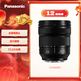 松下24-60mm F2.8全画幅微单相机标准变焦镜头（Panasonic）（S-E2460GK）L卡口 风景 肖像 特写