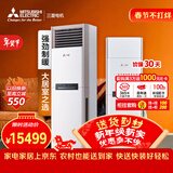 三菱电机空调 VC系列 3匹 新二级能效 纯铜管 远距离送风 省电立式柜机 MFZ-VC73VA