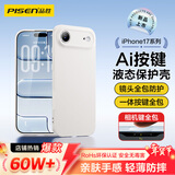 品胜【相机按键全包】适用iphone Air手机壳苹果17Air保护套亲肤柔性液态男女款超薄全包软壳保护套白