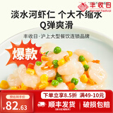 豊收日水晶河虾仁200g高邮免浆手剥肉类半成品菜预制菜春节年货年夜饭 水晶河虾仁200g*2