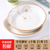 陶瓷碗家用喜庆乔迁新居碗碟餐具套装岁月静好饭碗 岁月静好2个装圆盘【7英寸】