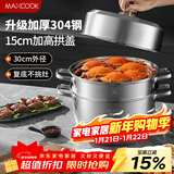 美厨（MAXCOOK）蒸锅 304不锈钢30cm三层蒸锅 加厚复底汤锅 燃气电磁炉通用MCZ859