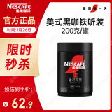 雀巢（Nestle）速溶美式绝对深黑咖0糖0脂*健身燃减深烘200g听装