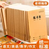 慢作作文本16k本子小学生专用300格加厚四五二三年级上册语文作业本英语数学练习簿大初中生牛皮纸方格 【5本】数学本(加厚72页/本)