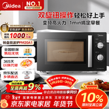 美的（Midea）变频微波炉 双旋便捷操作 五档火力速热 360°转盘加热 20L精巧容量 微碳系列PM20A1