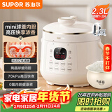 苏泊尔（SUPOR）【厨房好年货】一人食迷你电压力锅2.3L开盖火锅家用智能宝宝粥SY-23YC2318Q电饭煲高压锅1-3人