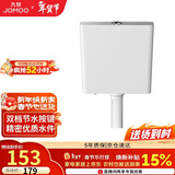 九牧（JOMOO）95089-00-1卫生间家用水箱厕所双档节水大冲力